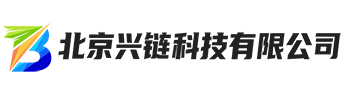 北京兴链科技有限公司